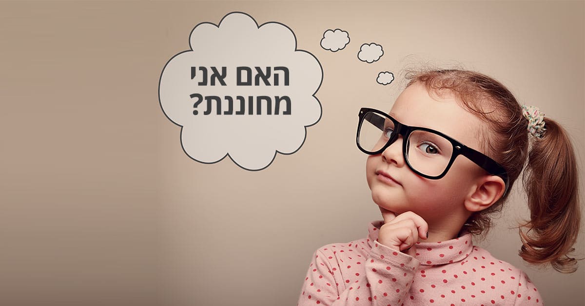 באיזה גיל אפשר להתחיל לאתר מחוננים?